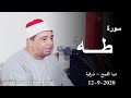 الشيخ محمود محمد الخشت طه عزاء الأستاذ سالم السيد عطية عزبة العرب منيا القمح 12 9 2020