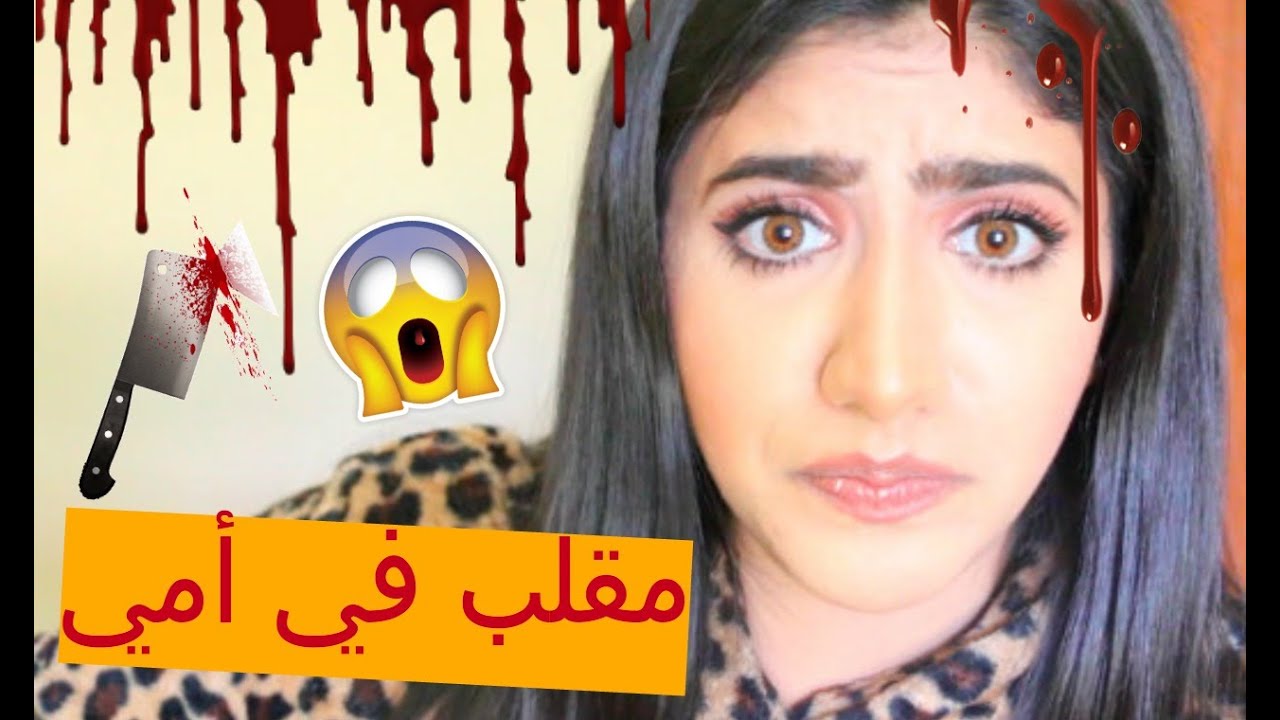 اول فيديو لقناة نور ستارز Prank On My Mom مقلب في أمي : هربت من البيت للأبد وماما أنهارت - مقلب صعب وصادم !!!