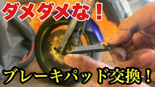 【悪例！】こんなブレーキパッド交換！良い子はマネしないで！ホンダブロス　ブレーキパッド交換動画‼︎