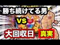 【真実】115万稼いだ打法でGWにキン肉マンを打ってみた【eフィーバーキン肉マン】【検証】【最強オカルト】
