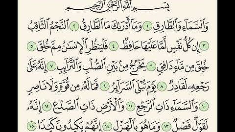 سورة الطارق " إبراهيم الأخضر مكرر الايه 5 مرات "