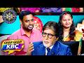 KBC | इस Couple ने बताया क्यों जरूरी है फिल्म देखना? | Ghar Ghar KBC