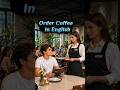 How to order Coffee in English — Easy Way! ☕️✨ #Shorts #LearnEnglish #dailyroutine