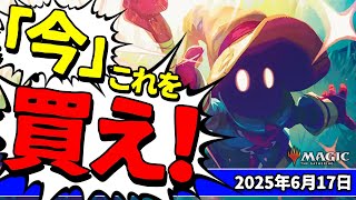 MTG×FF】FFコラボ正式発売！プロツアー開幕でFF＆好相性カードが高騰
