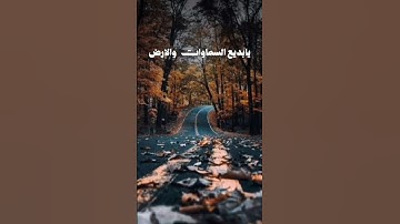 آيات من القرآن الكريم #ايات #اكسبلور #المصحف #ايات_من_القران_الكريم #قران_كريم #دويتو #دعاء #حالات_
