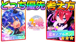 【ウマ娘】今回はどっちを引くべきか分かりやすい？ミホノブルボンorツインターボ＆ガチャ！【ウマ娘 プリティーダービー 攻略 リセマラ SSR SR 育成法 裏技/ダイタクヘリオス】