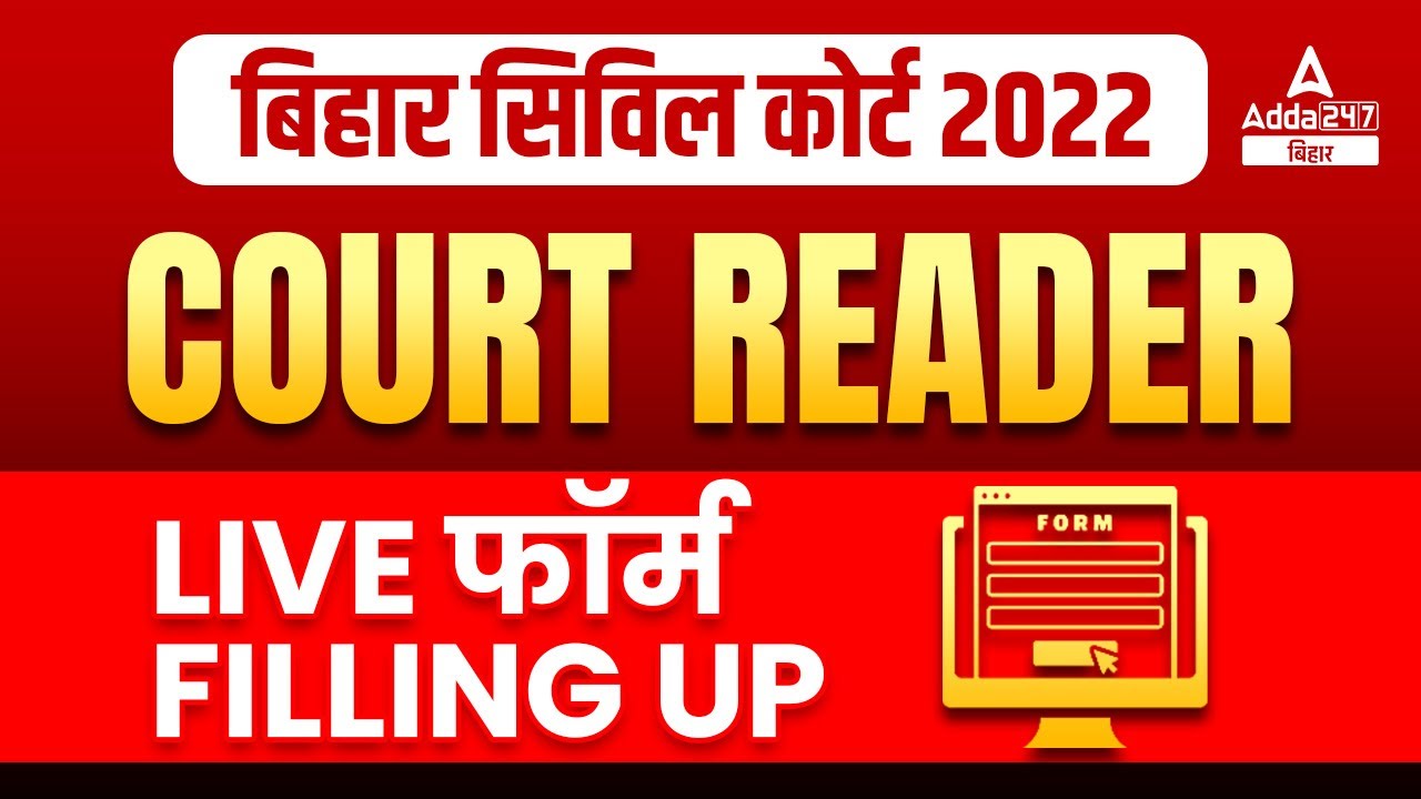 Bihar Civil Court 2022 Court Reader Live Form Filling Up Civil Court bihar-civil-court-2022-court-reader-live-form-filling-up-civil-court