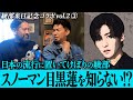 渡米8年の綾部はSnowMan目黒蓮すら知らない!?新しい学校のリーダーズ・あのちゃん・賀来賢人・仲野太賀…大人気の有名人をどれくらい知っているのか抜き打ちチェック!【ピースコラボvol.2③】