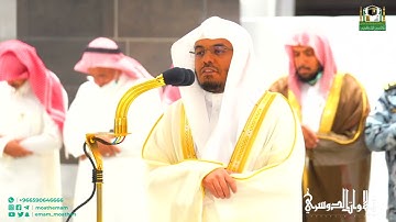 مزيج بين العجم والعراقي! تلاوة مبهرة من سورة الواقعة للشيخ أ.د. ياسر الدوسري | عشاء 19-2-1444هـ.