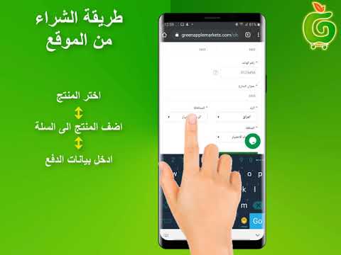 طريقة الشراء من موقع اسواق التفاح الاخضر