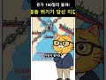 유가 백달러 폭등! 당신 지갑 사라지는 진짜 이유     #유가 #기름값 #중동정세 #경제위기 #인플레이션