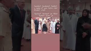 الطالب عبدالله سعيد المعشني الكليه التقنيه العسكريه