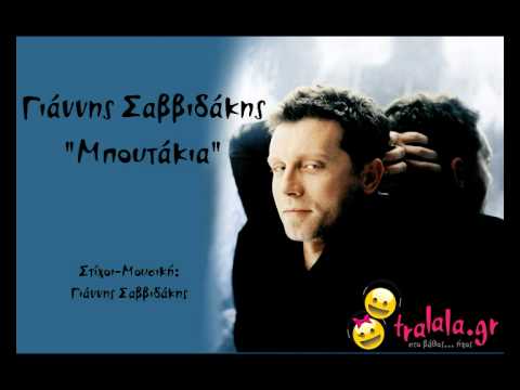 Γιάννης Σαββιδάκης - Γιάννης Σαββιδάκης Γιάννης Σαββιδάκης - Γιάννης Σαββιδάκης