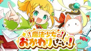 魔法少女はおかわりしたい! / 音街ウナ (The magical girl wants more! / Una Otomachi)