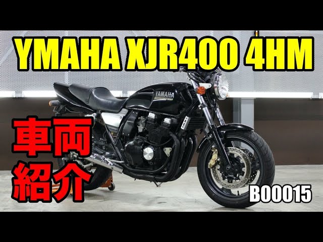 実働 平成8年 ヤマハ Xjr400 黒 車検 令和4年10月 4hm 全国対応 ペケジェイアール 現車確認可 B Youtube