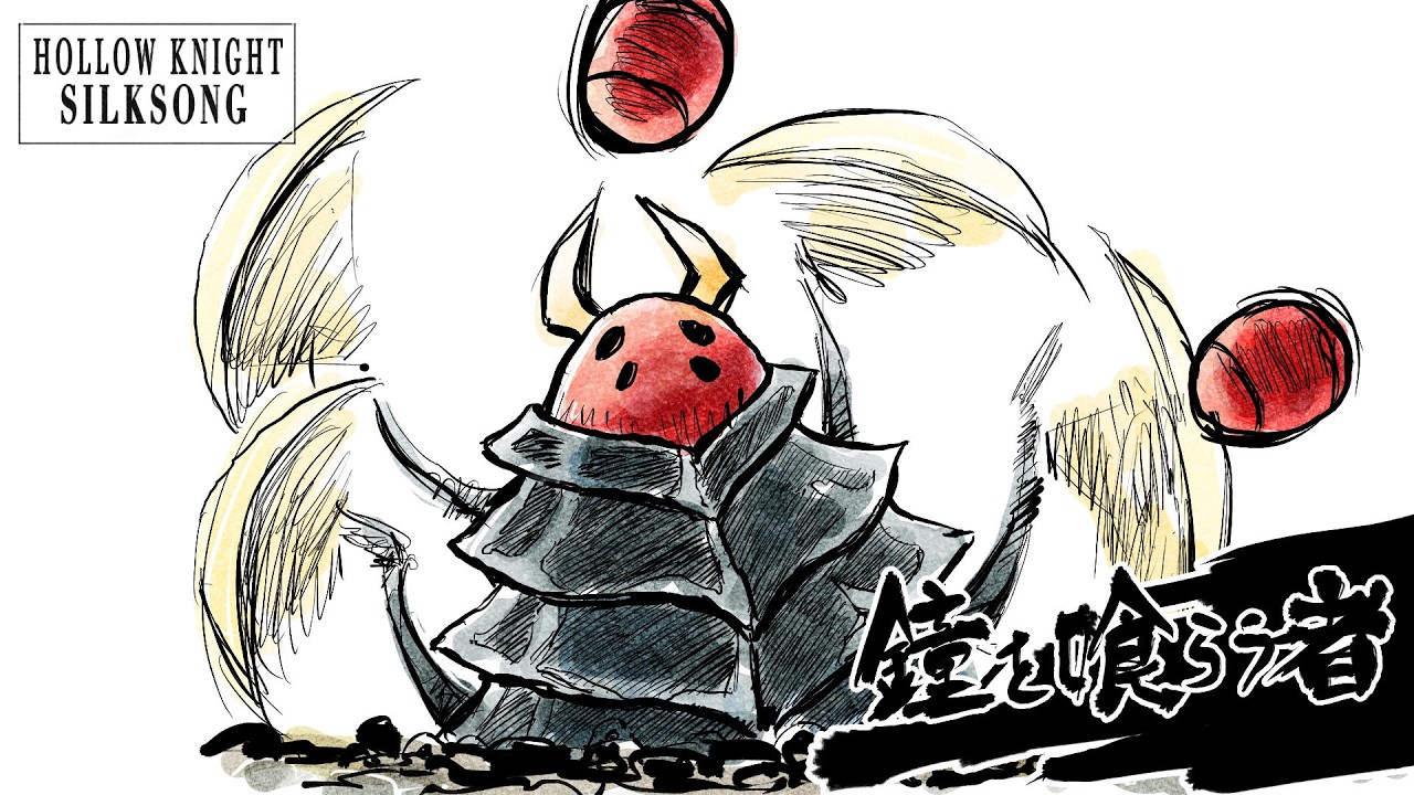 鐘を喰らう者 1勝16敗 SILKSONG