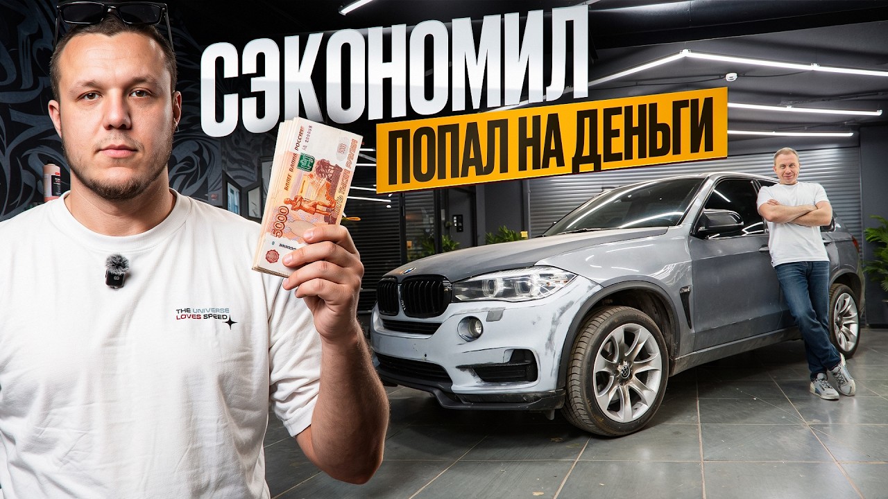 Потратили 600 тысяч рублей на старую BMW X5