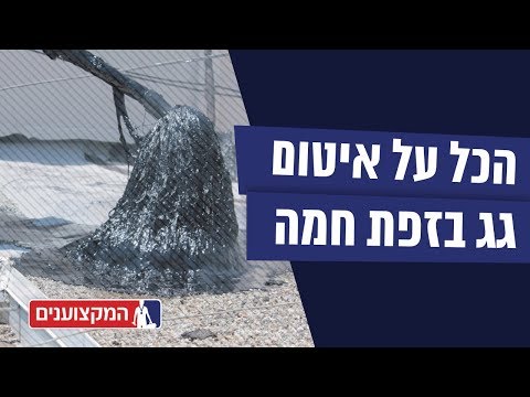 וִידֵאוֹ: ביטומן בכביש: צריכת ביטומן נפט לכל 1 מ