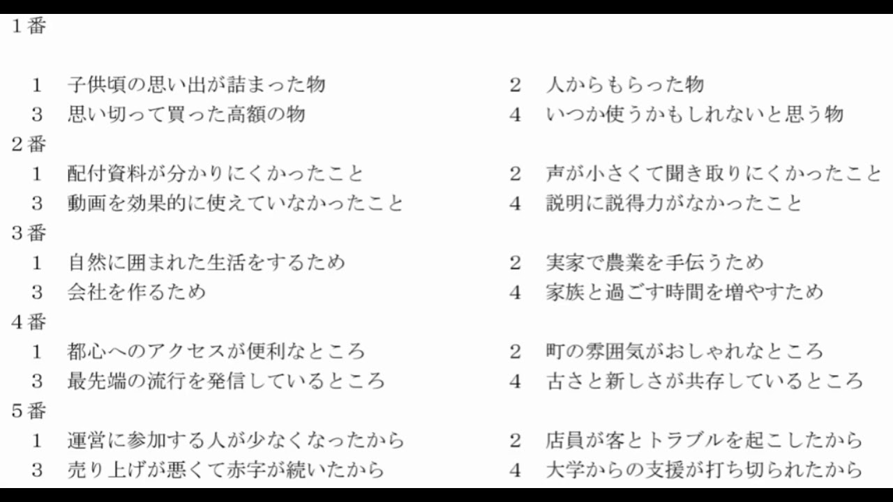日语n1听力 原文 答案 13年12月 Youtube
