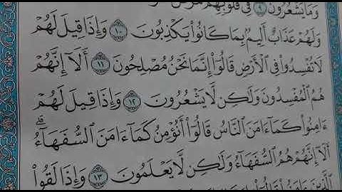 سورة البقرة ايه 11 الي ايه 13