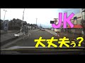 JK あられもない姿で大転倒　日本の交通事故・あおり運転・危険運転⑤ Traffic conditions in Japan