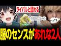 【ストグラ2】服のセンスがあれなハクナツメと千早カイでライバル関係が結ばれる?【KOHAL/ハクナツメ/切り抜き】