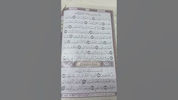 سورة الانفطار كامله #قران_كريم #اكسبلور #المصحف #قران_كريم_بصوت_جميل_جدا