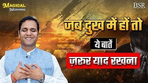 जब दुख में हों तो ये बात ज़रूर याद रखना | Magical Morning with Coach BSR | Day 4
