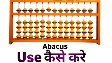 What is Abacus | Abacus kya hai | Abacus tool use kaise kare | Abacus tool | Abacus kaise use kare