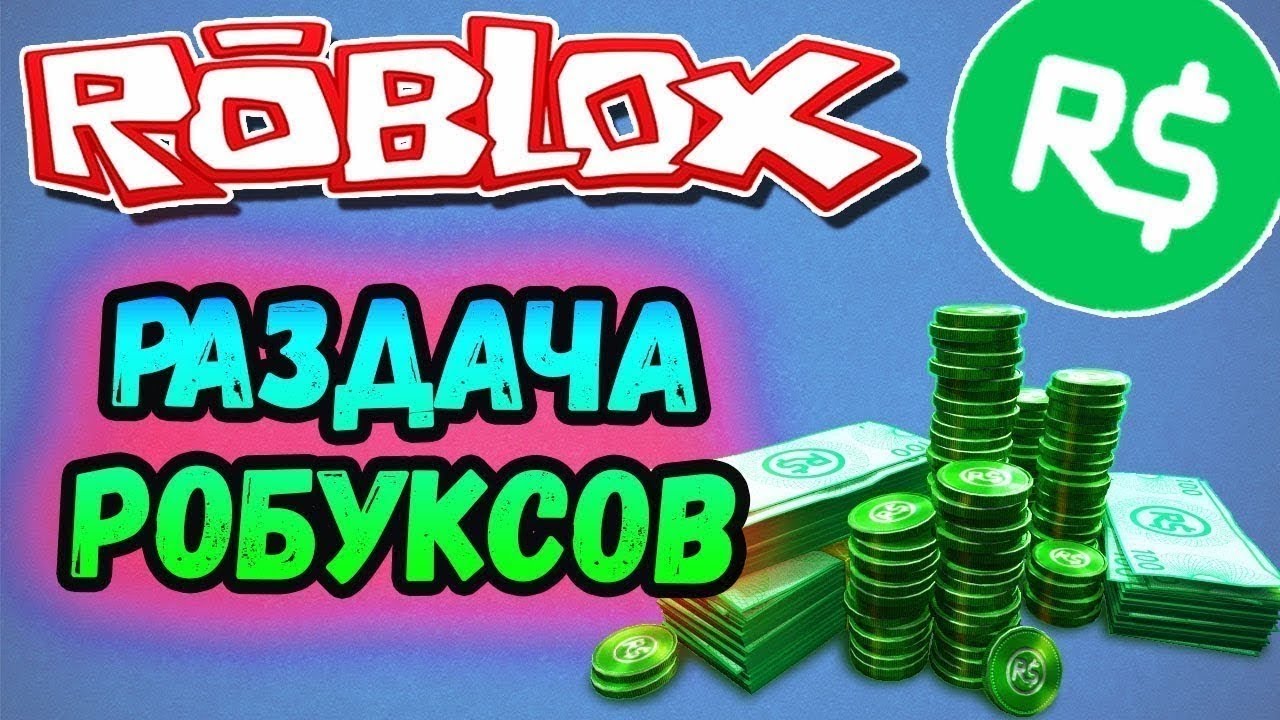 Роблокс генератор robux