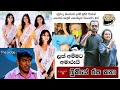 Bukiye rasa katha  funny fb memes sinhala  2024  04  08