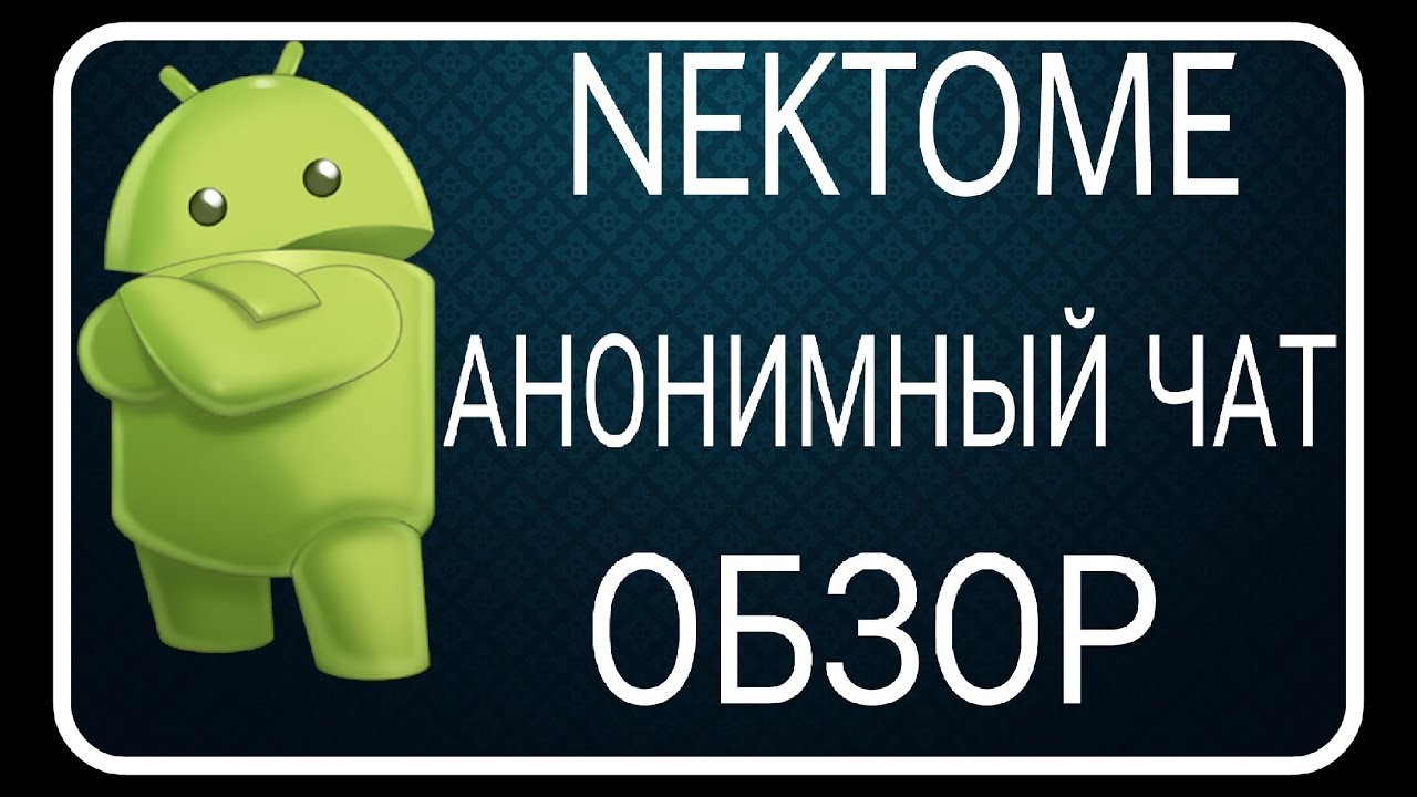 анонимный чат без фото анонимный чат без фото