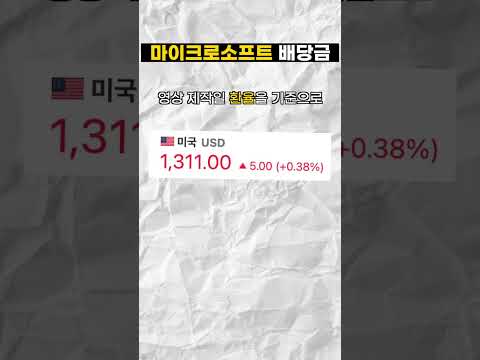   마소에 1330만원 투자하면 배당금 얼마 받을까