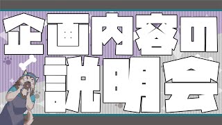 【説明配信】屋根裏ソウジは皆様に説明したい！【掃除屋Vtuber】