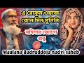এ রোকুম ওয়াজ কোন দিন সুনিনি মহিলার জোনো শুধু by  Maulana Badruddoja nadvi