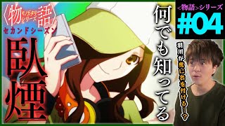猫物語 同時視聴