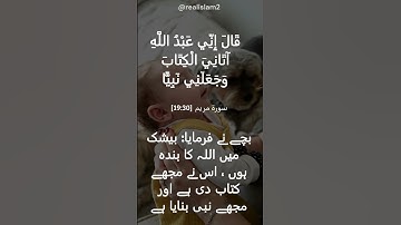 سورة مريم  [27-31]  || Maryam K Bety Isa(ʿĪsā ibn Maryam)