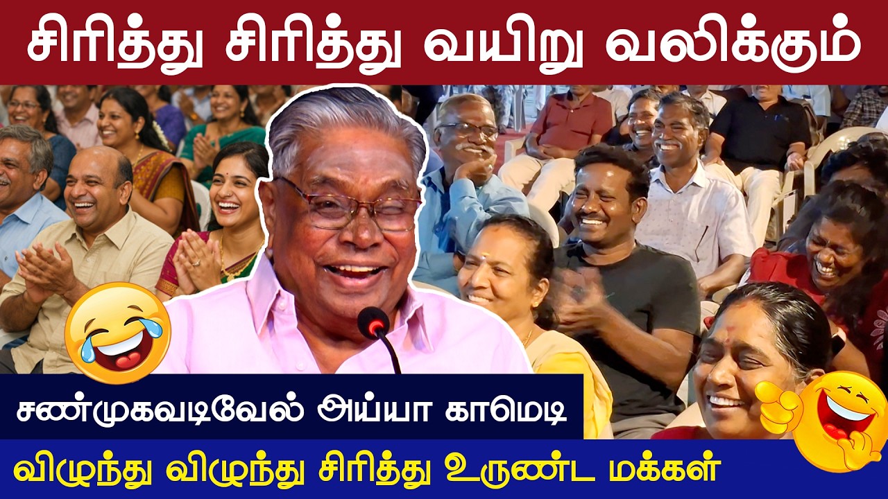 🤣 சிரித்து உருண்ட மக்கள் 😀 | Pulavar Shanmuga Vadivel Latest Comedy Speech | Vetriyin Vazhi