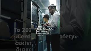 Σάλος στις ΗΠΑ για τα data centers, απρόσμενη συμμαχία δεξιάς και αριστεράς