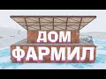 Дом самых лютых фармил Новый бункер КАРМАНКА в Rust/Раст