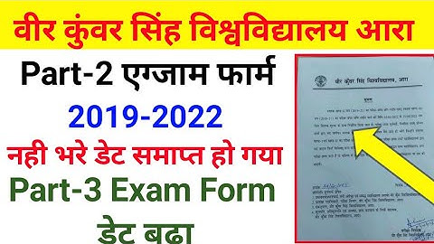 Vksu Part 2 Exam Form भरा गया 2019-22 Part 3 Exam Form Date बढ़ा 2018-21जान लिजिए सभी जानकारी