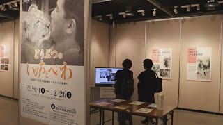 戦時下に犠牲の動物たち 大阪で悲劇伝える企画展
