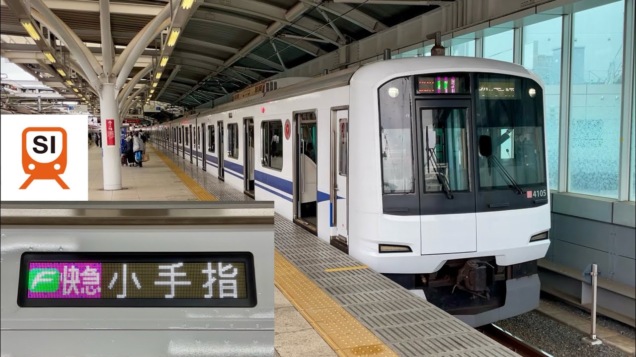 5050系新幹線ラッピングが西武線内でも運行開始🎉】東急5050系4105F