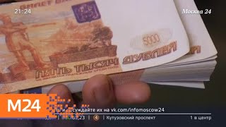 "Московский патруль": задержаны мошенники, которые использовали купюры "банка приколов" - Москва 24 "Московский патруль": задержаны мошенники, которые использовали купюры "банка приколов" - Москва 24