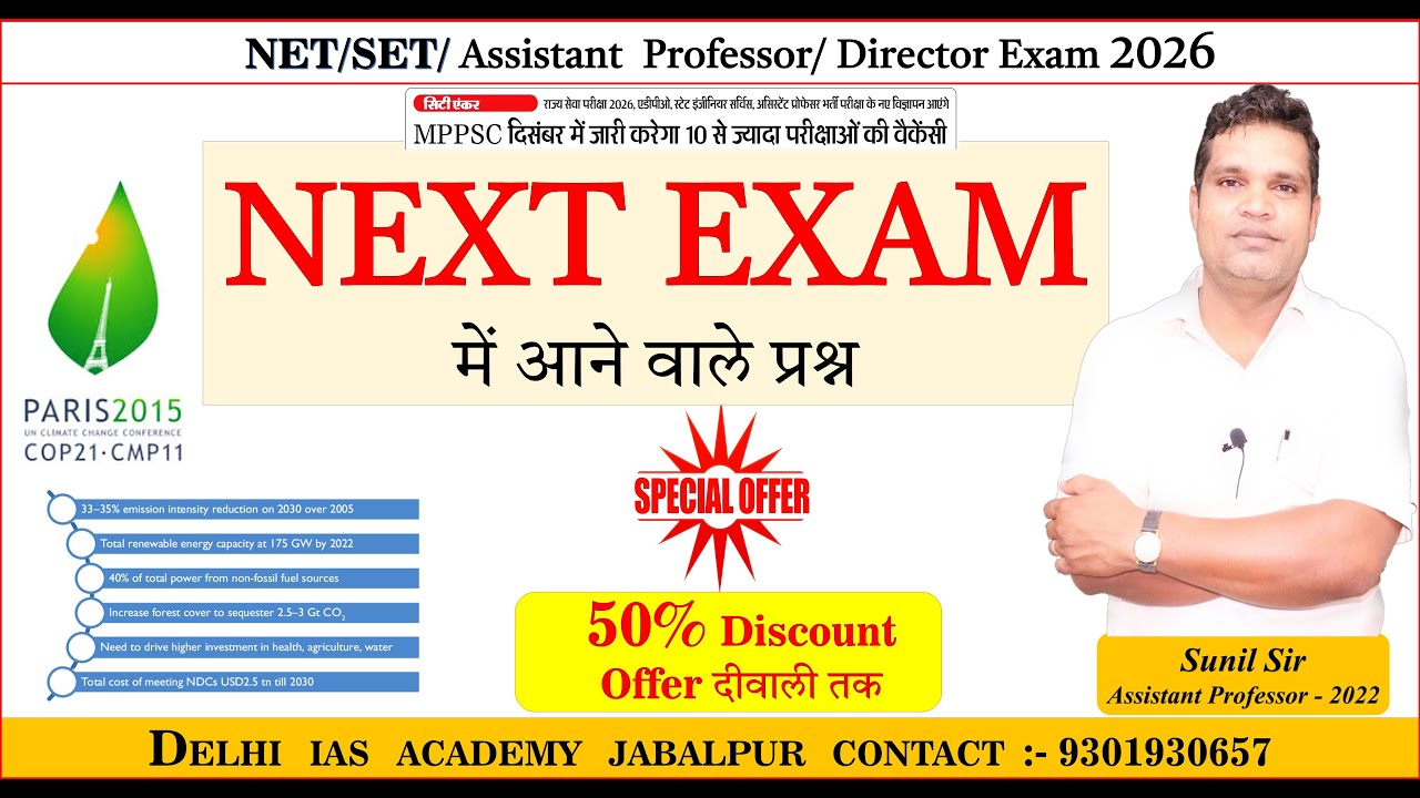 NEXT EXAM में आने वाले प्रश्न INDC, NET/SET/ Assistant  Professor/ Director Exam 2026