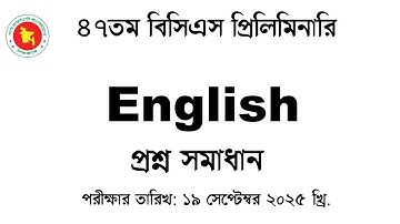 ৪৭তম বিসিএস প্রিলিমিনারি প্রশ্ন সমাধান ২০২৫ English অংশ