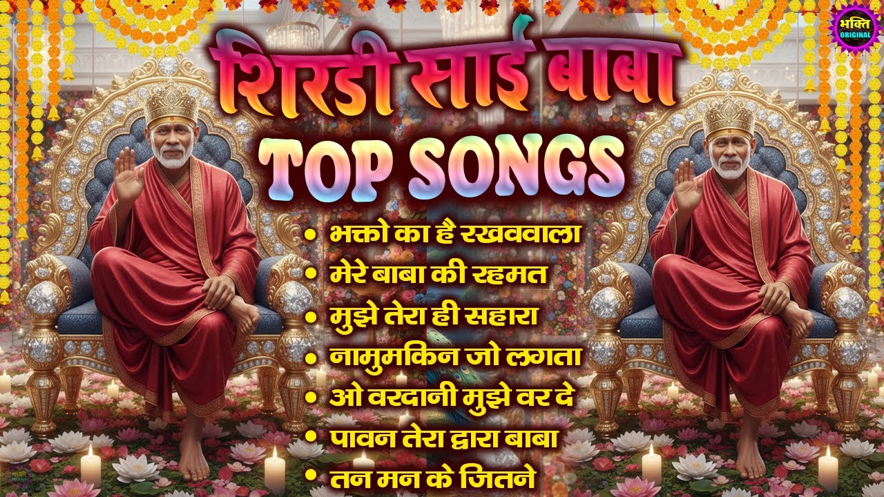 2026 Nonstop Bhajan Sai Ji : Popular Sai Baba Bhajan : Sai Baba Bhajan : Sai Baba 2026 New Songs