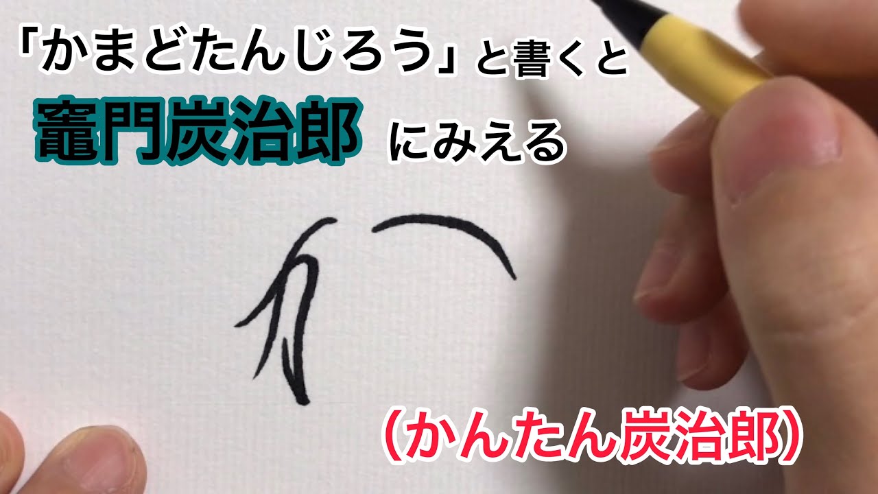 ☆かまどたんじろう☆さま　おまとめ3点 maxresdefault.jpg