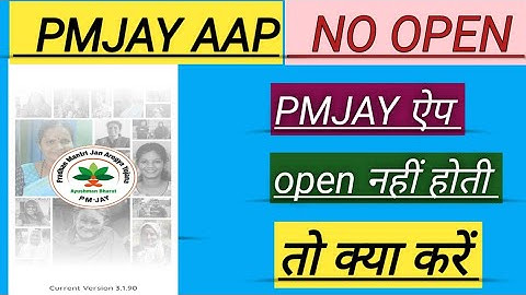 pmjay aap नहीं खुल रहा|अगर pmjay ऐप नहीं खुल रहा तो क्या करें #आयुष्मानभारतयोजना #pmjayaap