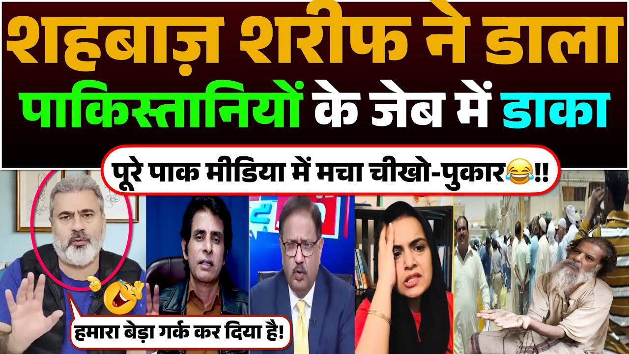 Shehbaz Sharif ne Pakistaniyon ke Jeb me dala Daka | Pak media me machi chikho-pukaar😂!!
